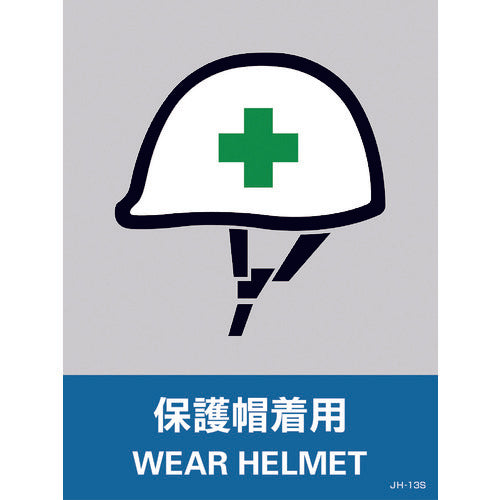 Green Cross Sticker Sign Wearing a Safety Helmet JH-13S 160 x 120 mm Set of 5 PET 029113 1 set