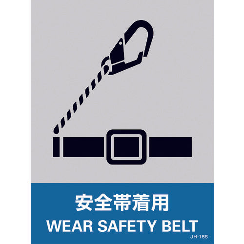 Green Cross Sticker Sign Safety Belt Wearing JH-16S 160 x 120 mm Set of 5 PET 029116 1 set