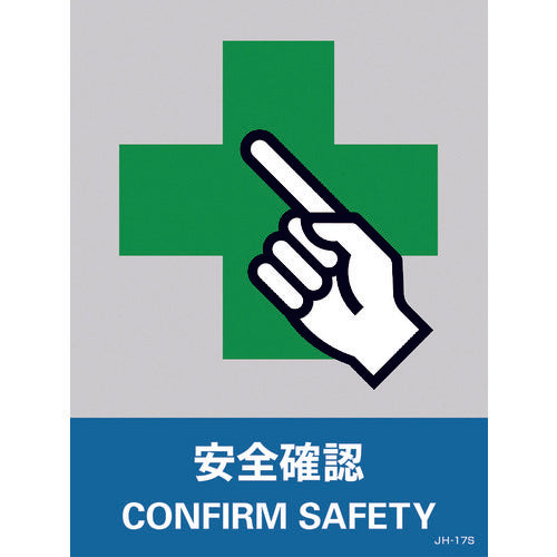 녹색 십자 스티커 표지 안전 확인 JH-17S 160×120mm 5매 세트 PET 029117 1조