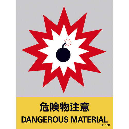 Green Cross Sticker Sign, Hazardous Materials Warning, JH-18S, 160 x 120 mm, Set of 5, PVC, 029118, 1 set