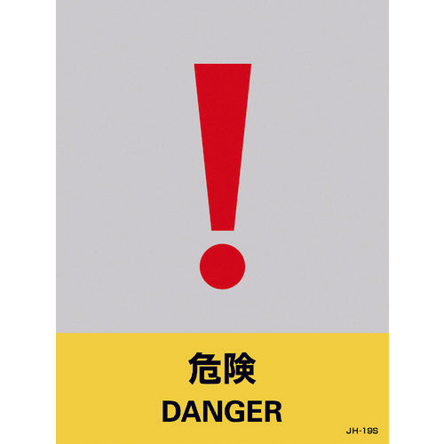 녹색 십자 스티커 표지 위험 JH-19S 160×120mm 5매 세트 PET 029119 1조