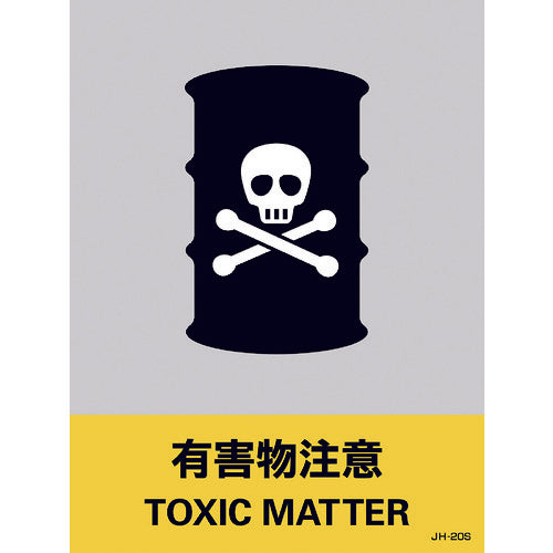 Green Cross Sticker Sign, Warning for Harmful Materials, JH-20S, 160 x 120 mm, Set of 5, PET, 029120, 1 set