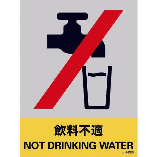 Green Cross Sticker Sign Not Suitable for Drinking JH-28S 160 x 120 mm Set of 5 PET 029128 1 set
