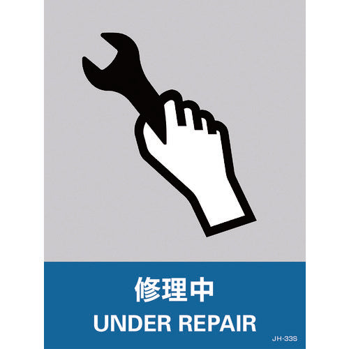 Green Cross Sticker Sign Under Repair JH-33S 160 x 120 mm Set of 5 PVC 029133 1 set