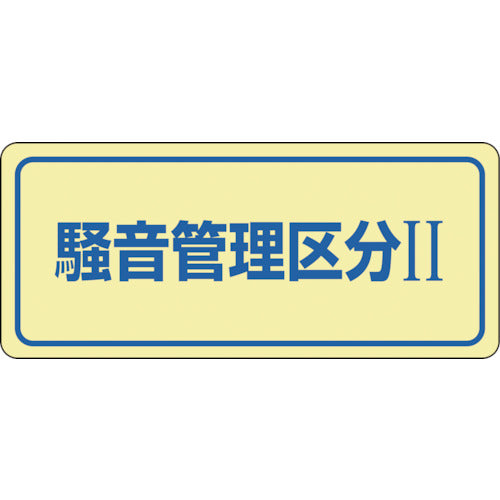 Green Cross Noise Control Sticker Sign Noise Control Class 2 Noise-2C 80 x 240 mm Set of 5 030023 1 set