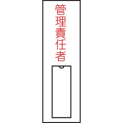 Green Cross Manager Name Sign, Manager (Vertical), Name 15, 100 x 30 mm, Name Tag Insert Type, 046015, 1 Sheet