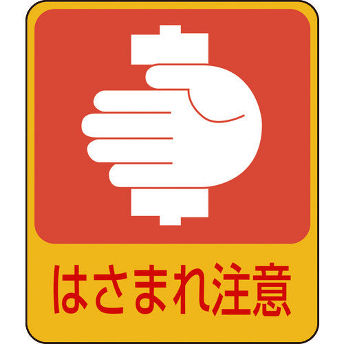 Green Cross Illustrated Sticker Sign, Beware of Getting Pinched, Sticker 204, 60 x 50 mm, Set of 10, PET, 047204, 1 set