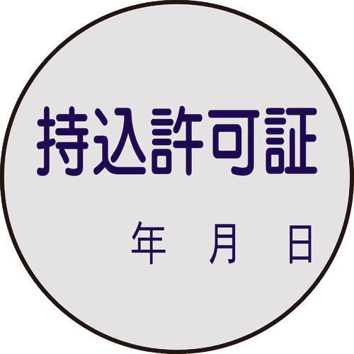 Green Cross Certificate Sticker Sign Carry-in Permit/Date 88 30mmΦ 10 Sheets PET 047088 1 Set