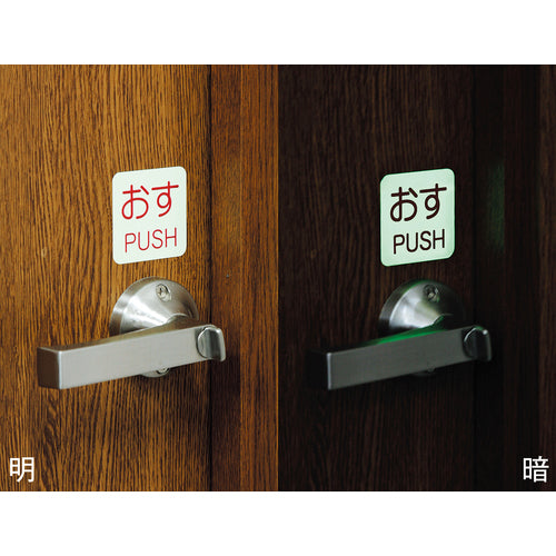 Green Cross Luminous Sticker Sign Pull Luminous J 50 x 50 mm Set of 10 Doorknob Use 069010 1 Set