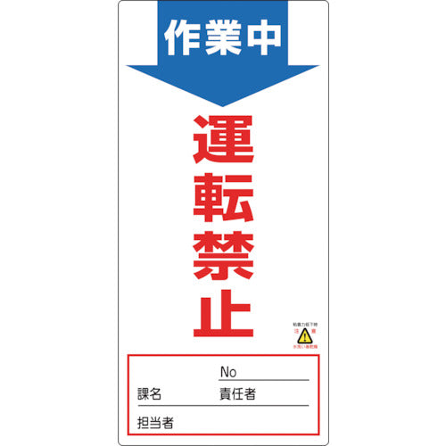 녹색십자 수리·점검표지(논마그 타입) 작업중·운전금지 NMG-4 190×90mm 091004 1장