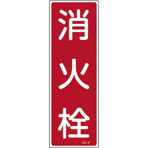 Green Cross Strip Safety Sign Fire Hydrant GR27 360 x 120 mm PVC Vertical 093027 1 sheet