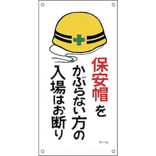 Green Cross Illustration Sign No entry for those not wearing safety helmets M-14 600 x 300 mm PP 098014 1 sheet