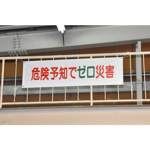 녹색십자 횡단막(횡막) 위험 예지로 제로 재해 횡단막 17 450×1580 mm 나일론 타포린 123017 1개