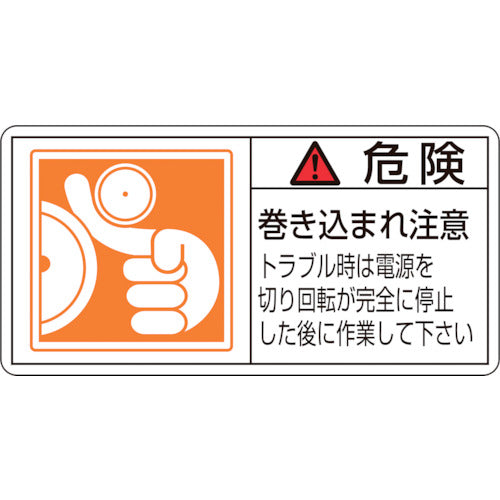 Green Cross PL Warning Stickers Danger/Watch Out for Entanglement Troubles PL-122 (Large) 50 x 100 10 Sheets 201122 1 Set