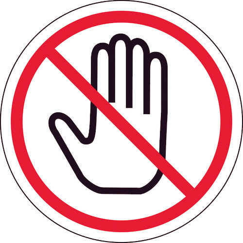 녹색 십자 PL 경고 스티커 접촉 금지 PL-10(소) 25mmΦ 10매 세트 203010 1조