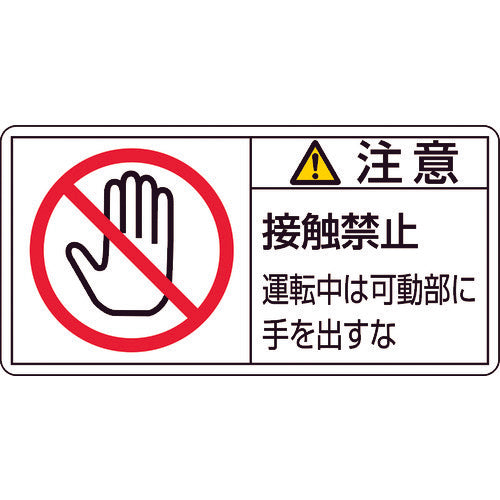 Green Cross PL Warning Sticker Caution/No Contact While Driving PL-136 (Small) 35 x 70 mm Set of 10 203136 1 set