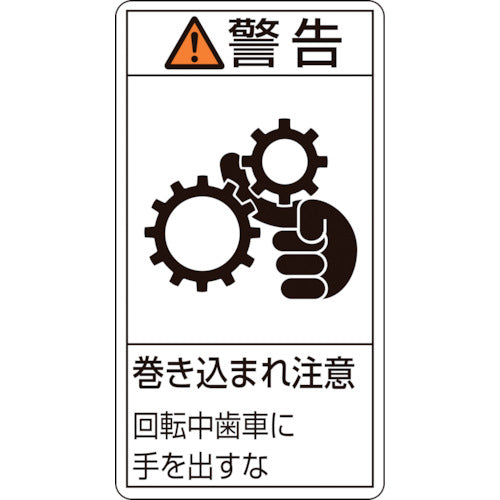 Green Cross PL Warning Stickers Warning - Watch out for getting caught - Gears PL-231 (Small) 70 x 38 10-piece set 203231 1 set