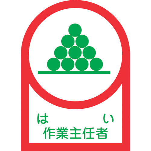 녹십자 헬멧용 스티커 예 작업 주임자 HL-2 35×25mm 10매 세트