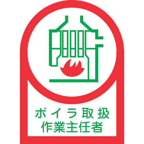 녹십자 헬멧용 스티커 보일러 취급 작업 주임자 HL-4 35×25mm 10매 세트 올레핀 233004 1조