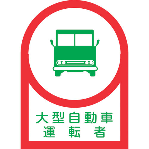 Green Cross Helmet Stickers for Large Vehicle Drivers HL-36 35 x 25 mm 10-piece set Olefin 233036 1 set