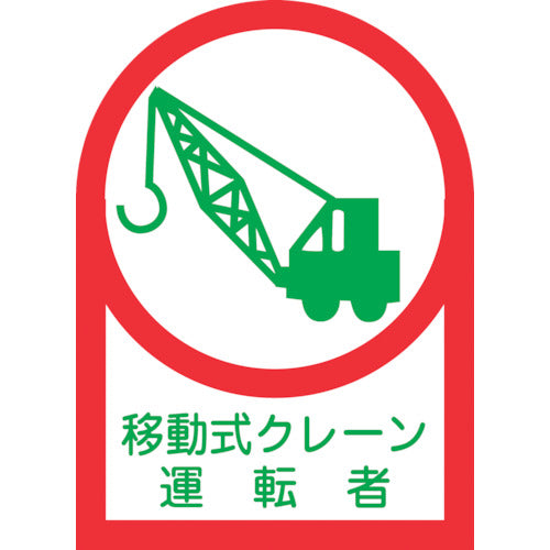 Green Cross Helmet Sticker Mobile Crane Operator HL-43 35 x 25 mm 10 Sheets Olefin 233043 1 Set