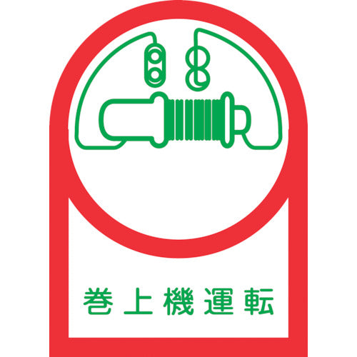 녹십자 헬멧용 스티커 권상기 운전 HL-49 35×25mm 10매 세트 올레핀 233049 1조