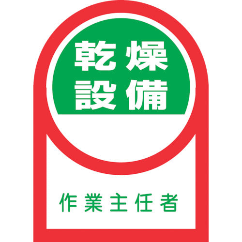 녹색 십자 헬멧용 스티커 건조 설비 작업 주임자 HL-58 35×25mm 10매 세트 올레핀 233058 1조