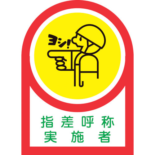 녹색 십자 헬멧용 스티커 지차 호칭 실시자 HL-78 35×25mm 10매 세트 올레핀 233078