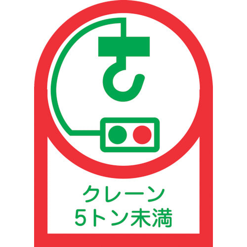 녹십자 헬멧용 스티커 크레인 5톤 미만 HL-107 35×25mm 10매 세트 올레핀 233107 1조