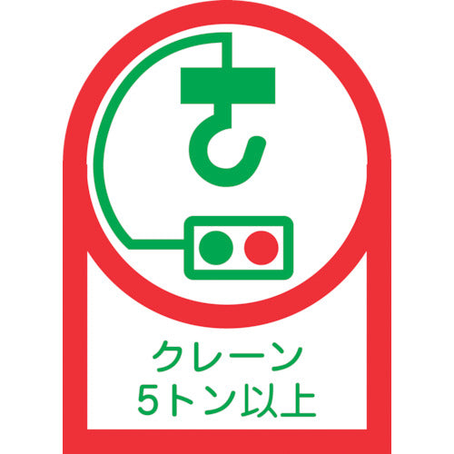 녹색 십자 헬멧용 스티커 크레인 5톤 이상 HL-108 35×25mm 10매 세트 올레핀 233108 1조