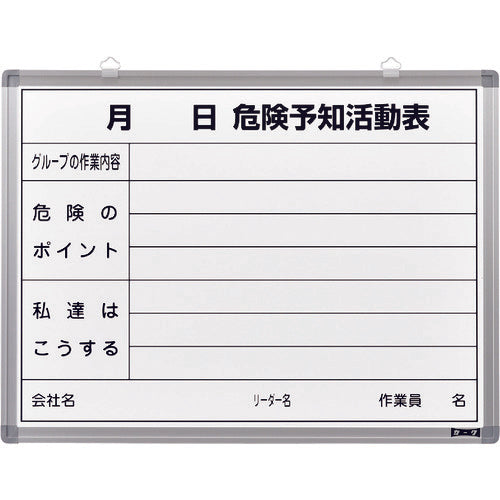 緑十字 危険予知活動表 ホワイトボードタイプ KKY−3B 450×600mm スチール製 317032 1 台