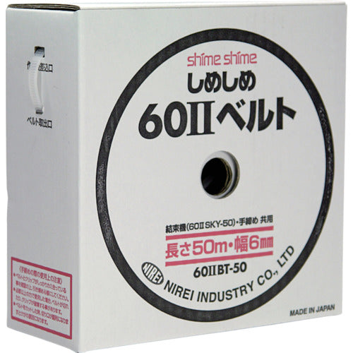 仁礼 しめしめ60 2スペアベルト白 602BT50N 1 巻