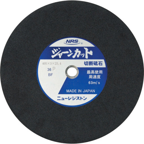 NRS 切断砥石 ジャーンカット 外径405×刃厚3×穴径25.4mm #36 硬度P 25枚入 JCT405336P 25 枚