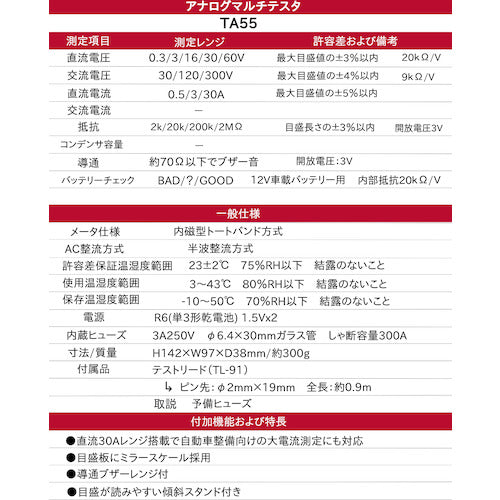 SANWA 아날로그 멀티 테스터 자동차 측정용 TA55 1개