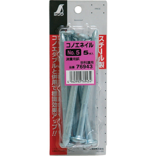 シンワ コノエネイルミニパックNO.5 76943 1 個