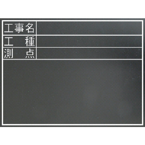 シンワ 耐水黒板『工事名・工種・測点』横TD 77074 1 枚