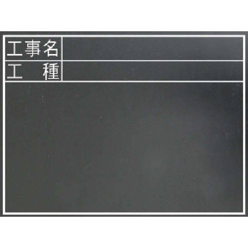 Shinwa Chalkboard, Wooden, Water Resistant, 450 x 600 mm, Horizontal TC, "Project Name/Type of Work", 77322, 1 sheet