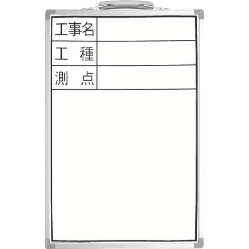 シンワ ホワイトボード 300×450mm縦DSW−2「工事名・工種・測点」 77368 1 枚