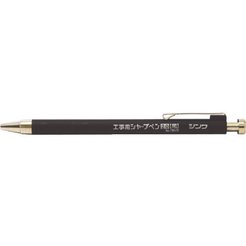 シンワ 工事用 シャープペン 2.0mm 黒 78470 1 本