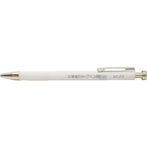 シンワ 工事用 シャープペン 2.0mm 白 78472 1 本