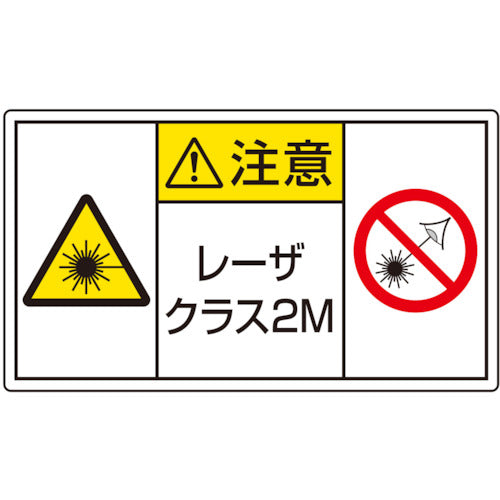 ユニット レーザ標識 クラス2M 小 817-914 1 組