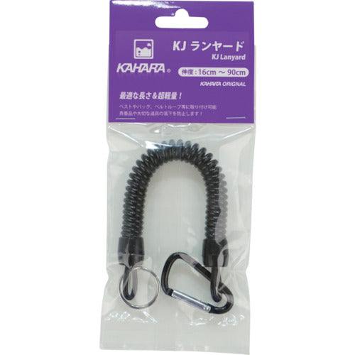 KAHARA 安全ロープ KJランヤード ブラック KJRY-BK 1 個