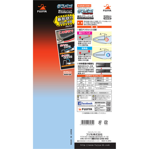 Fujiya Tecopen Eccentric Power Pliers (Slash Head Type) 3000SP-225 1 piece