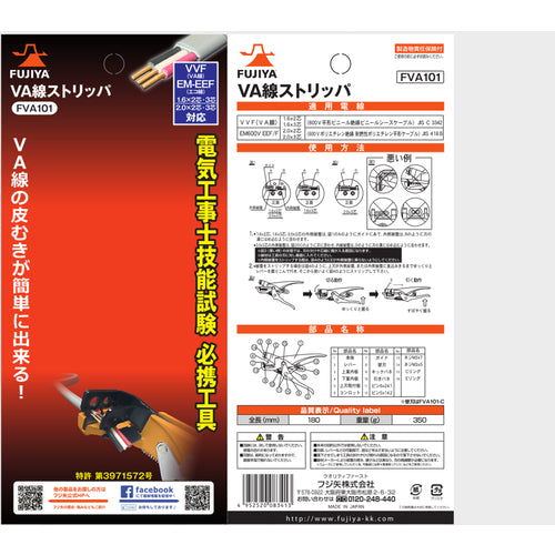 Fujiya VA wire stripper, total length 185 mm, FVA101, 1 piece