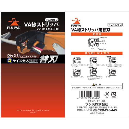 Fujiya FVA101 Replacement Blade FVA101-C 1 Set