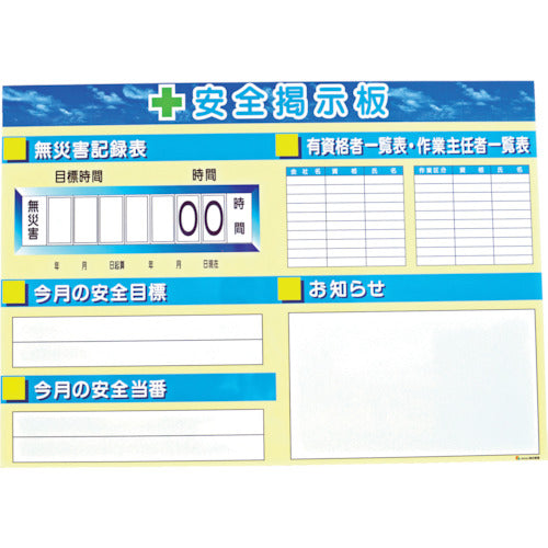 Sendai Meiban Mini Keijiro A-type Worksite Safety Bulletin Board 5074010 1 unit
