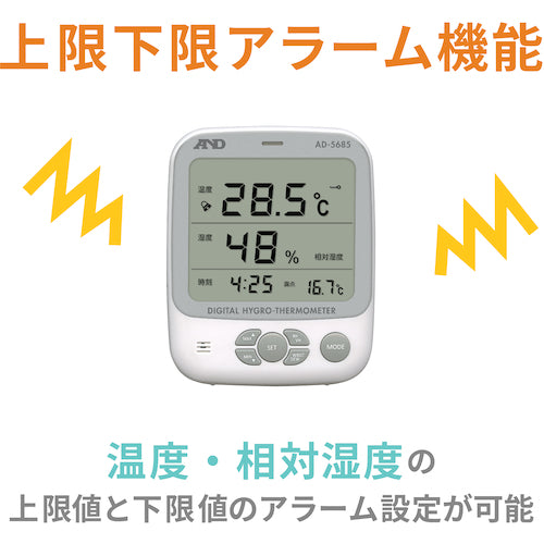 A&D 環境温湿度計 AD5685 AD5685 1 個