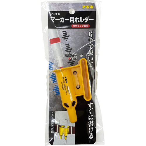 후에키 산업용 마커 사라지지 않는 마커 용 홀더 MAH501 1 개
