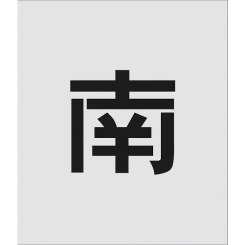 IM Stencil Minami Character size 150 x 95 mm AST-107 1 sheet