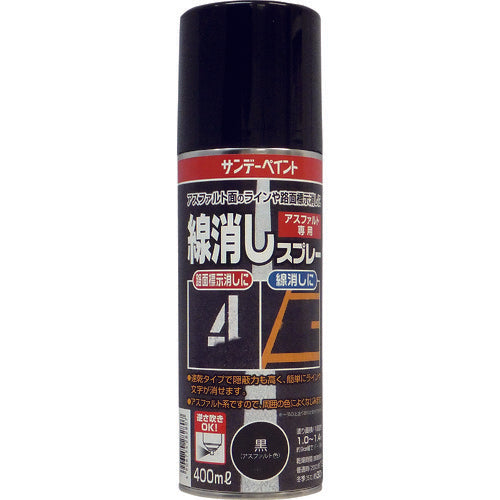 サンデーペイント 線消しスプレー 400ml 黒(アスファルト色) 2001ET 1 本